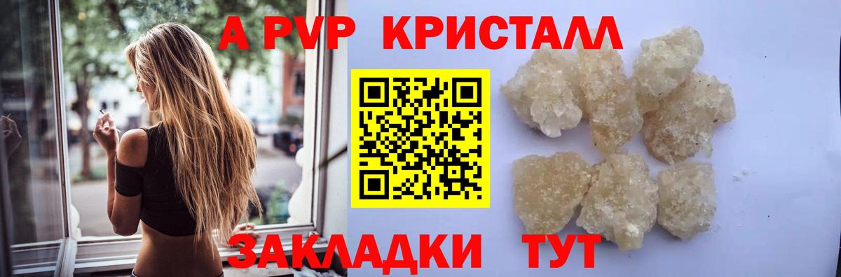 A PVP Соль Кинель