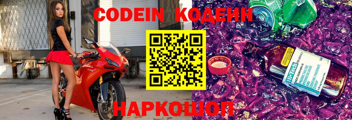 Кодеиновый сироп Lean Purple Drank  Вход с VPN  Кинель  Codein напиток Lean (лин) 