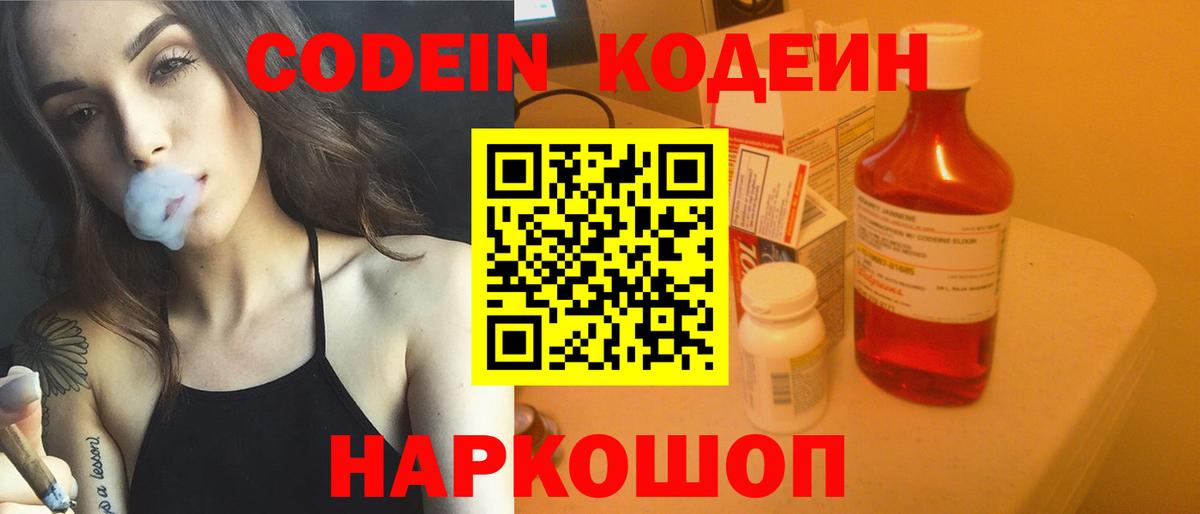 Кодеиновый сироп Lean напиток Lean (лин) Кинель