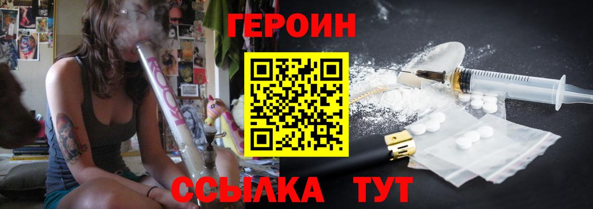 Героин  ГЕРОИН афганец  Вход с VPN  Кинель 