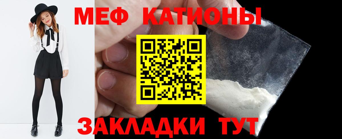 МЯУ-МЯУ  МЕФ  Вход с VPN  Мефедрон VHQ  Кинель 