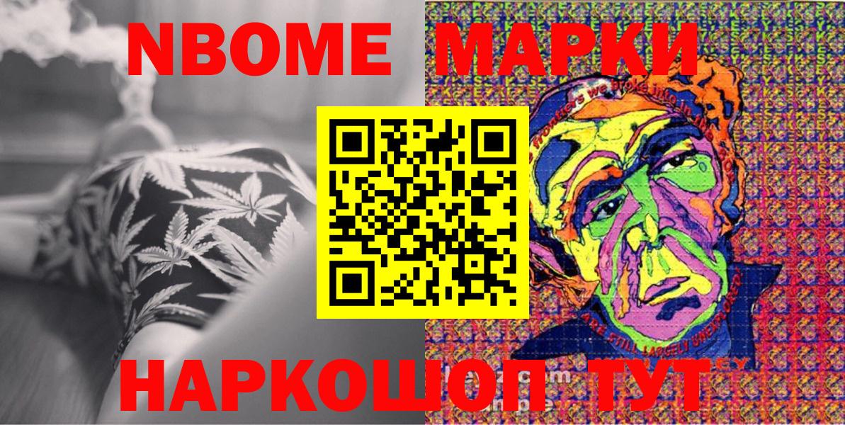 Наркотические марки  Вход с VPN  даркнет сайт  Наркотические марки 1500мкг  Кинель 