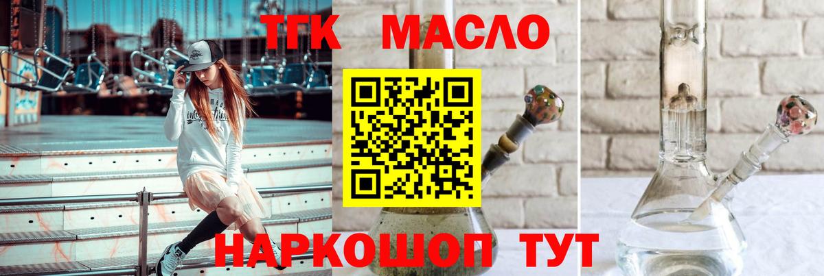 Дистиллят ТГК вейп с тгк Кинель